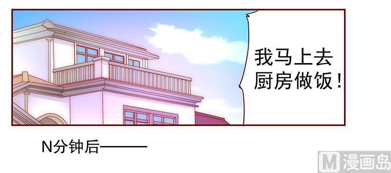 《霸道首席爱上我》第66话 肚子饿了 第10页