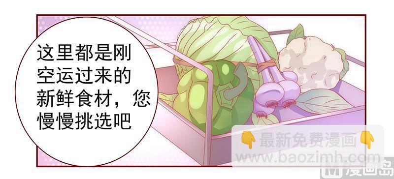 《霸道首席爱上我》第66话 肚子饿了 第15页