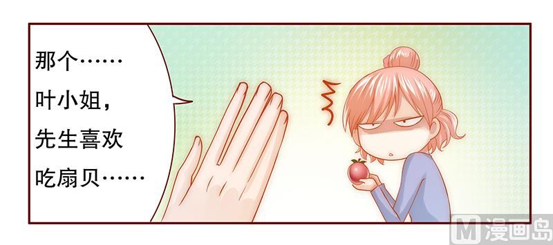 《霸道首席爱上我》第66话 肚子饿了 第18页