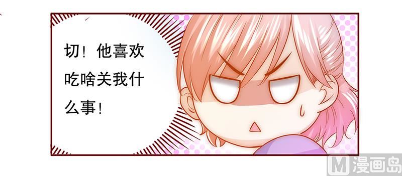 《霸道首席爱上我》第66话 肚子饿了 第19页