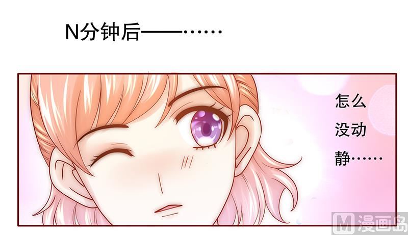 《霸道首席爱上我》第66话 肚子饿了 第1页