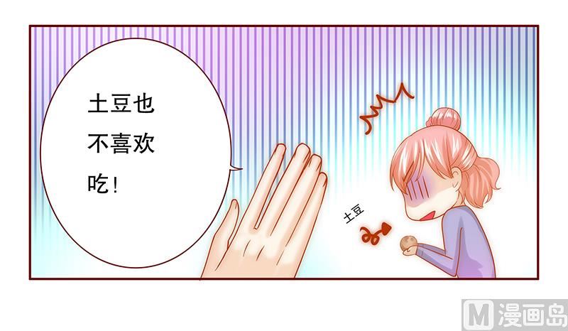 《霸道首席爱上我》第66话 肚子饿了 第20页