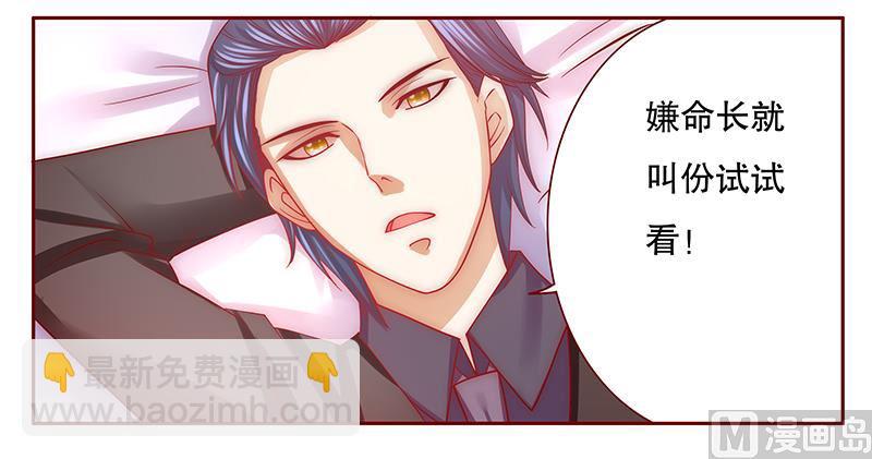 《霸道首席爱上我》第66话 肚子饿了 第8页