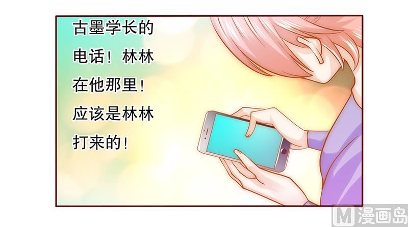 《霸道首席爱上我》第67话 做饭小心机 第10页