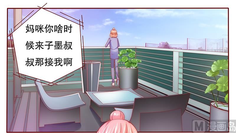 《霸道首席爱上我》第67话 做饭小心机 第13页