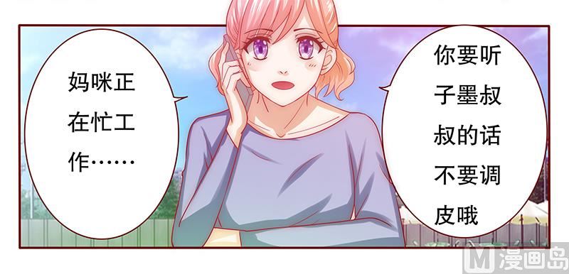 《霸道首席爱上我》第67话 做饭小心机 第14页