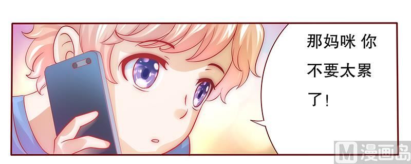 《霸道首席爱上我》第67话 做饭小心机 第15页