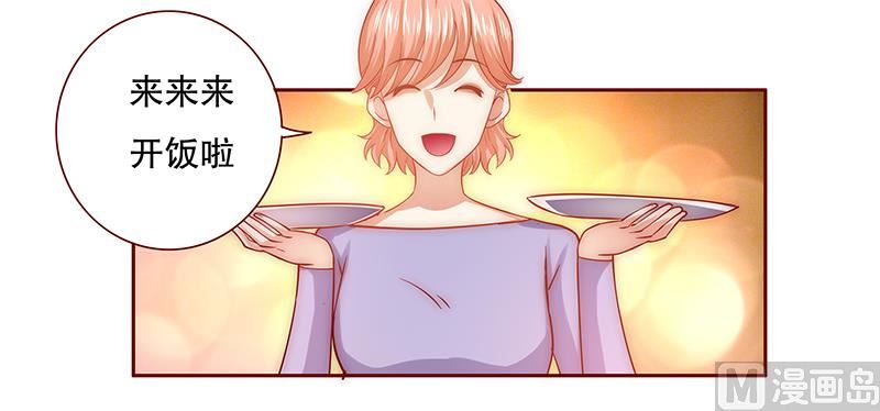 《霸道首席爱上我》第67话 做饭小心机 第3页