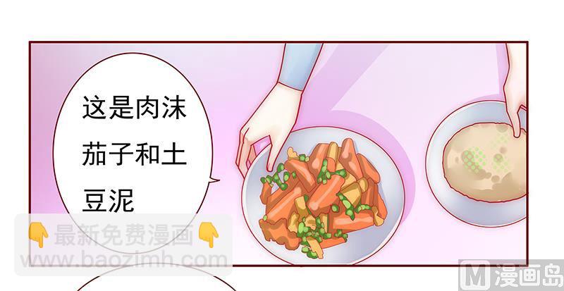 《霸道首席爱上我》第67话 做饭小心机 第4页