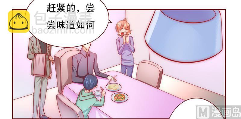 《霸道首席爱上我》第67话 做饭小心机 第5页