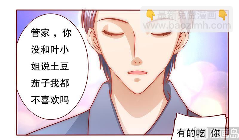 《霸道首席爱上我》第67话 做饭小心机 第7页