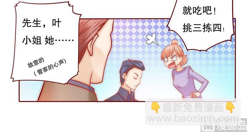 《霸道首席爱上我》第67话 做饭小心机 第8页