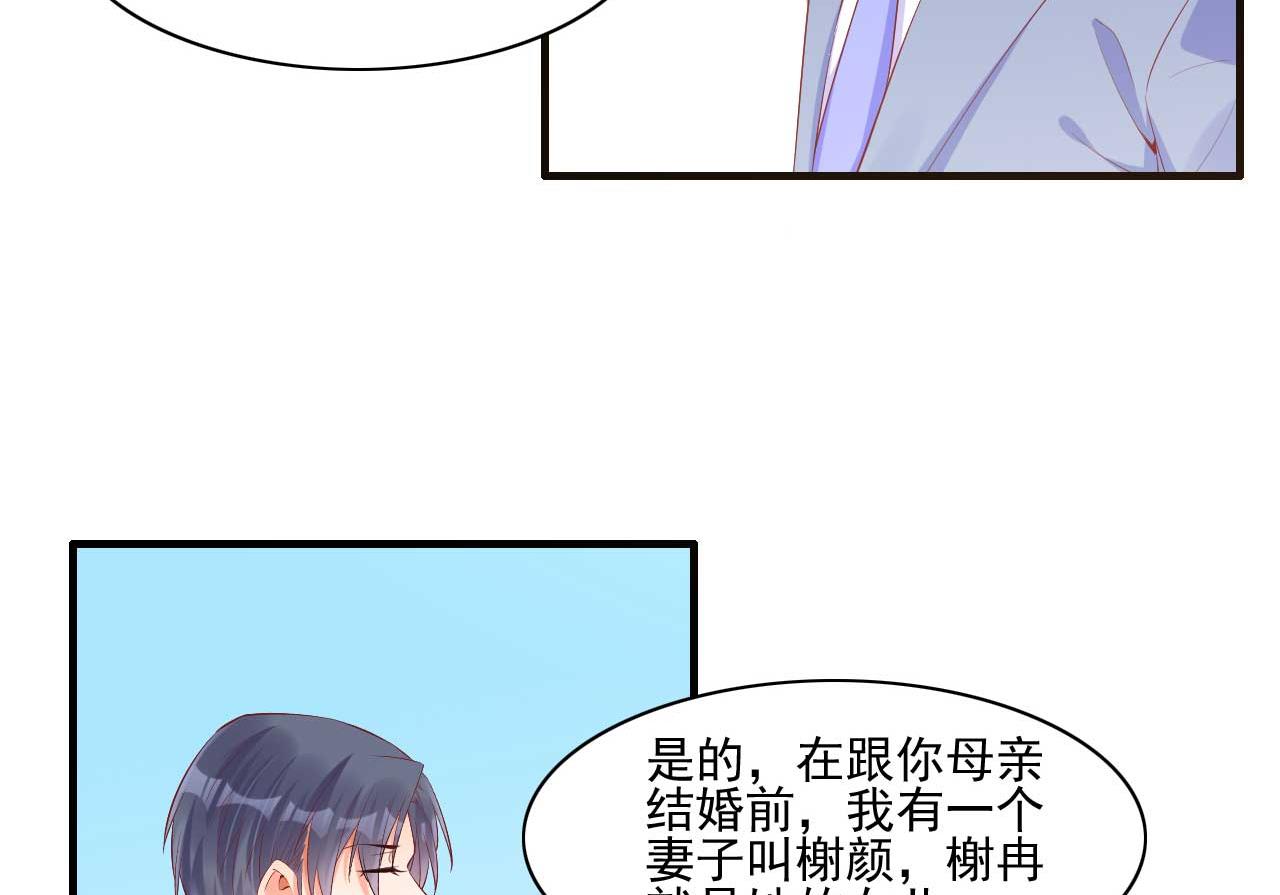 《霸道首席爱上我》第64话 这个阿姨很好！ 第10页