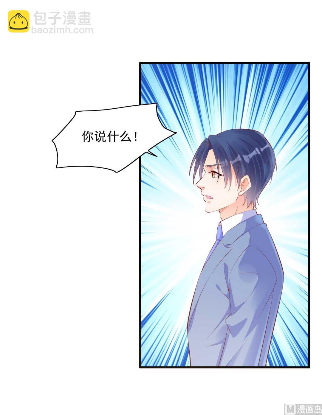 《霸道首席爱上我》第68话 我儿子怎么办 第12页