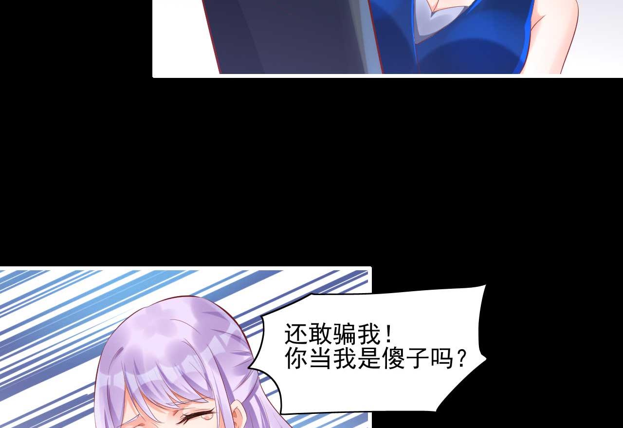 《霸道首席爱上我》第68话 我儿子怎么办 第35页