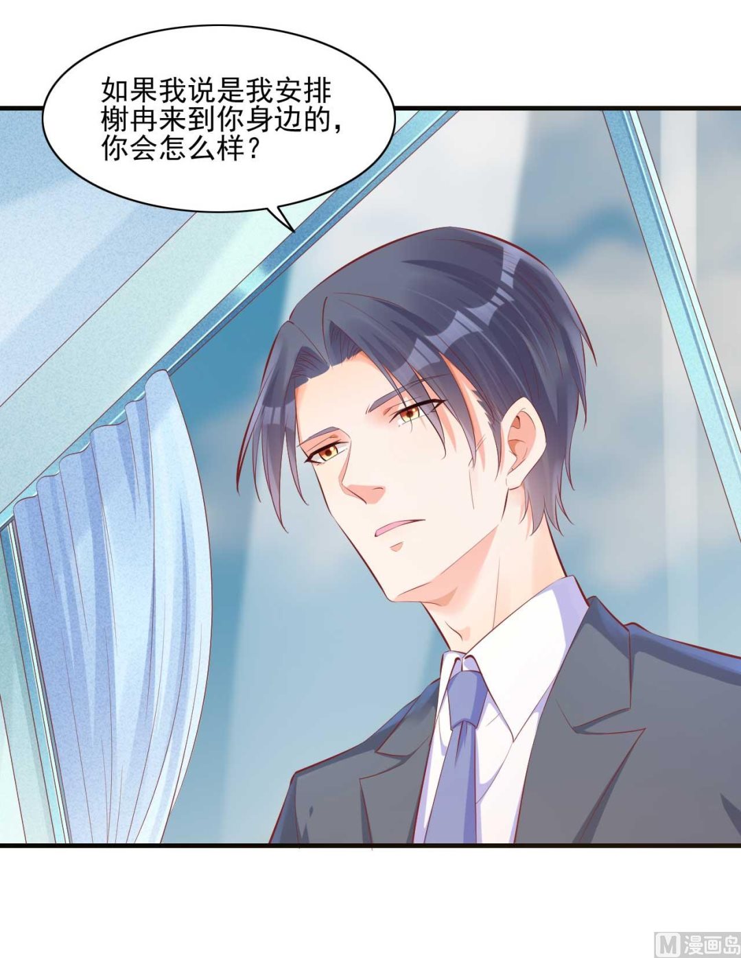 《霸道首席爱上我》第68话 我儿子怎么办 第5页