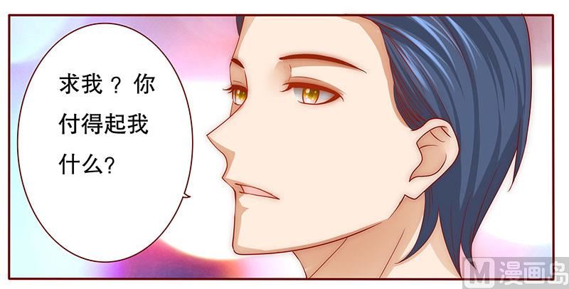 《霸道首席爱上我》第70话 又要交易？ 第10页