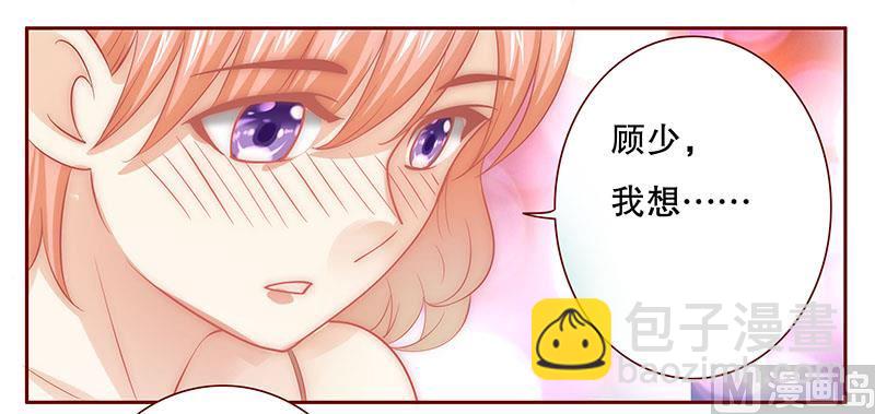 《霸道首席爱上我》第70话 又要交易？ 第13页