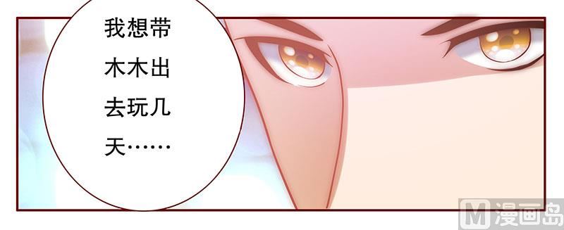 《霸道首席爱上我》第70话 又要交易？ 第14页