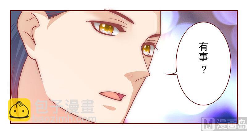 《霸道首席爱上我》第70话 又要交易？ 第3页