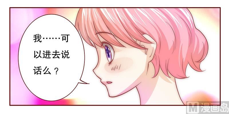 《霸道首席爱上我》第70话 又要交易？ 第4页