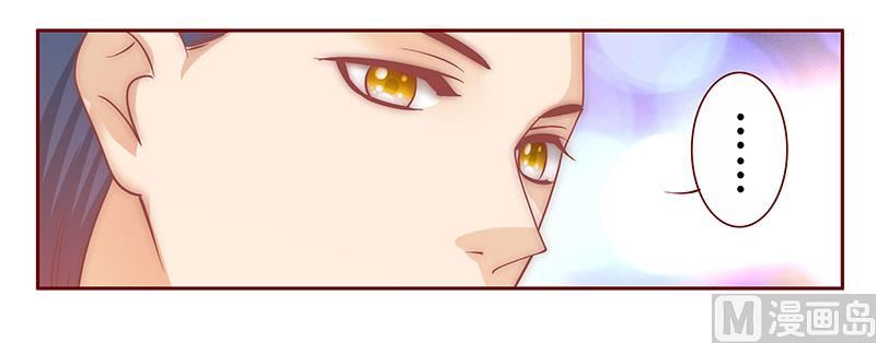 《霸道首席爱上我》第70话 又要交易？ 第5页