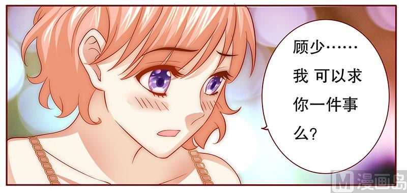 《霸道首席爱上我》第70话 又要交易？ 第9页