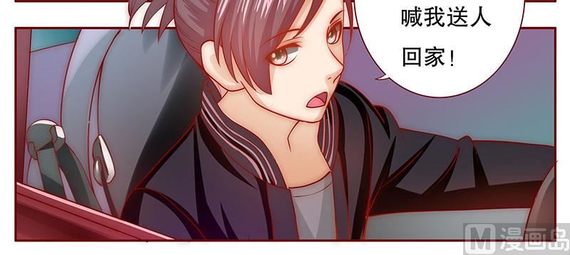 《霸道首席爱上我》第71话 你们什么关系 第10页