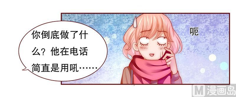 《霸道首席爱上我》第71话 你们什么关系 第11页