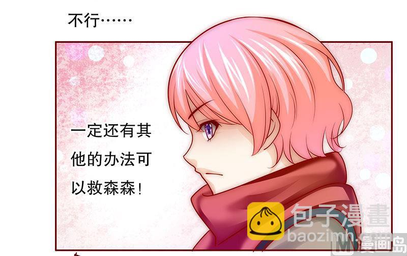 《霸道首席爱上我》第71话 你们什么关系 第13页