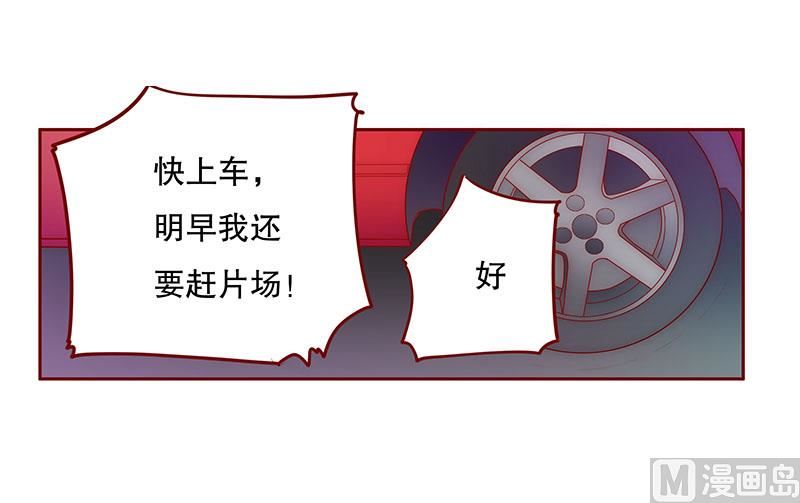 《霸道首席爱上我》第71话 你们什么关系 第14页