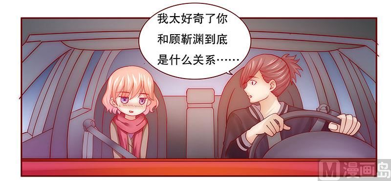 《霸道首席爱上我》第71话 你们什么关系 第15页