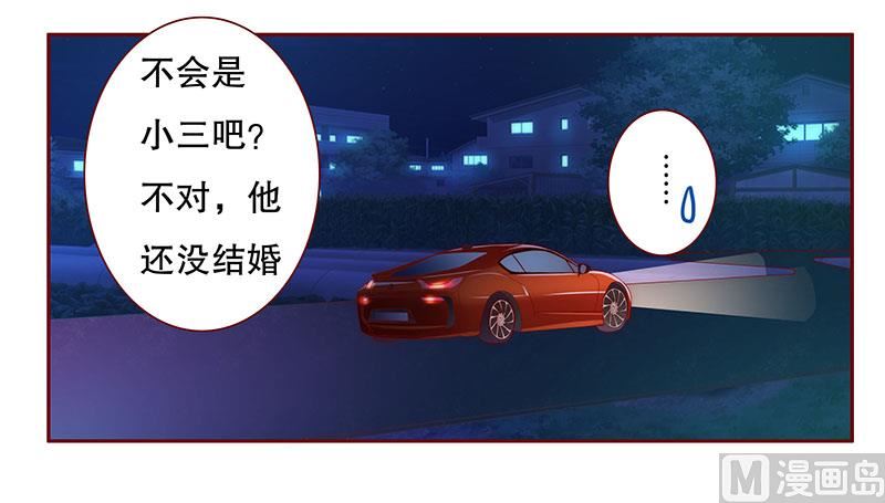 《霸道首席爱上我》第71话 你们什么关系 第16页