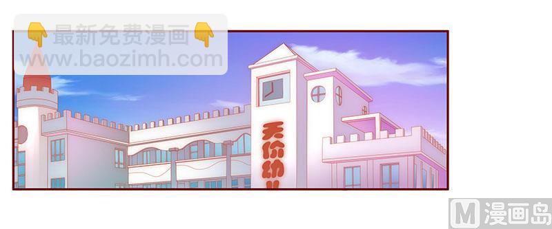 《霸道首席爱上我》第71话 你们什么关系 第17页