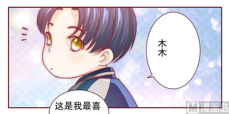 《霸道首席爱上我》第71话 你们什么关系 第18页