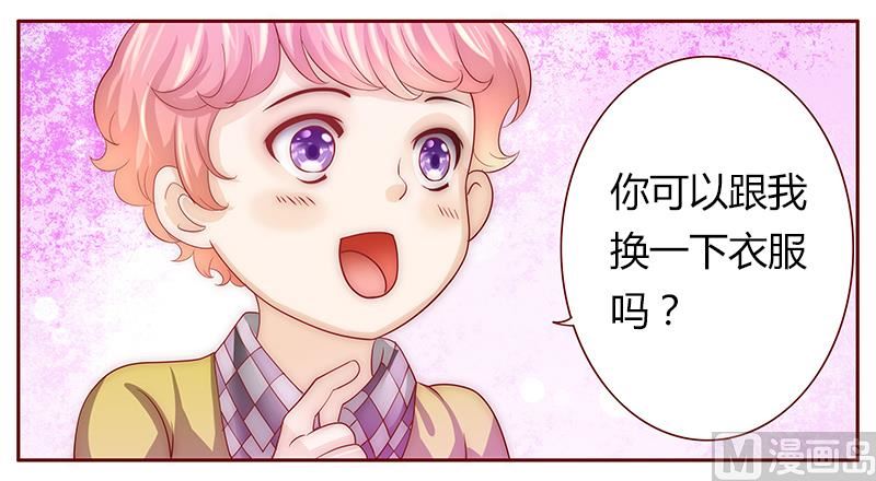 《霸道首席爱上我》第71话 你们什么关系 第20页