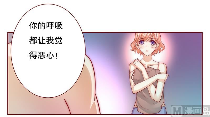 《霸道首席爱上我》第71话 你们什么关系 第3页