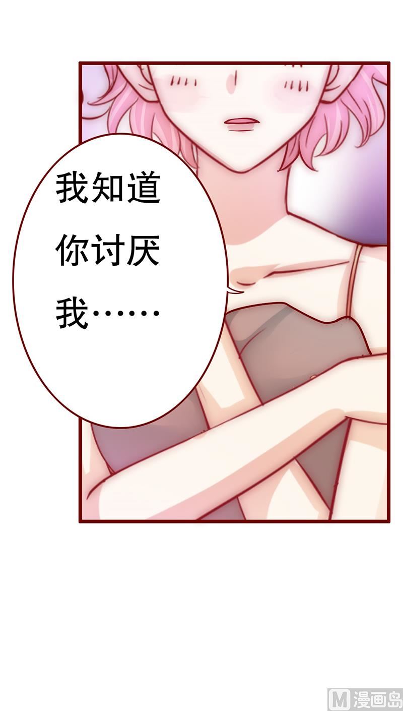 《霸道首席爱上我》第71话 你们什么关系 第4页