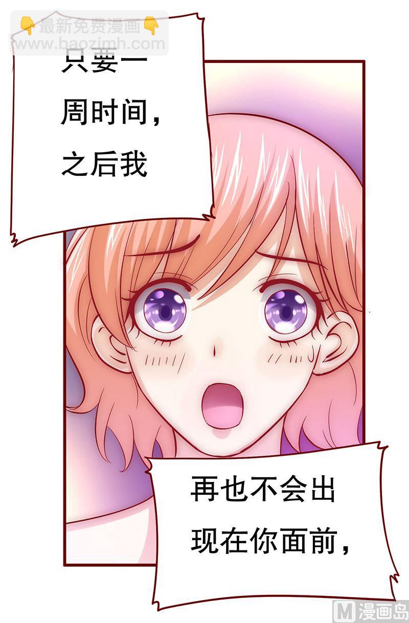 《霸道首席爱上我》第71话 你们什么关系 第5页