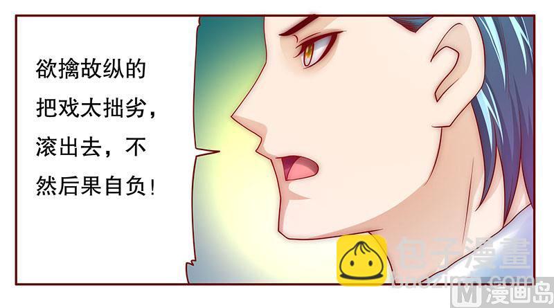 《霸道首席爱上我》第71话 你们什么关系 第7页