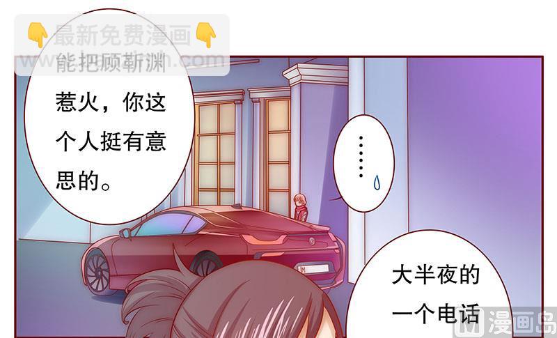 《霸道首席爱上我》第71话 你们什么关系 第9页