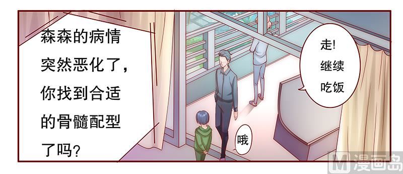 《霸道首席爱上我》第69话 决定！ 第12页