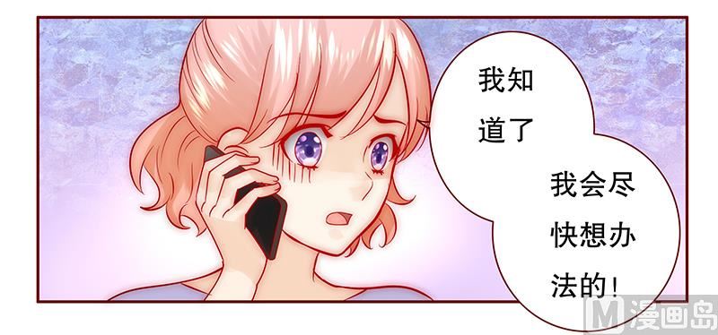 《霸道首席爱上我》第69话 决定！ 第13页