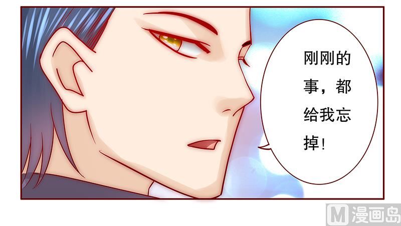 《霸道首席爱上我》第69话 决定！ 第15页