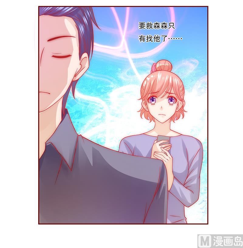 《霸道首席爱上我》第69话 决定！ 第17页