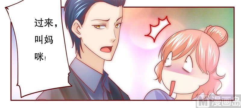《霸道首席爱上我》第69话 决定！ 第2页