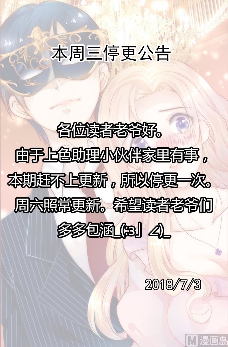 《霸道首席爱上我》停更公告 第1页