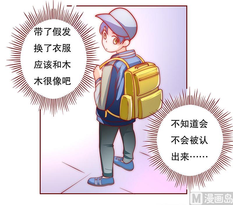 《霸道首席爱上我》第72话 换装 第10页