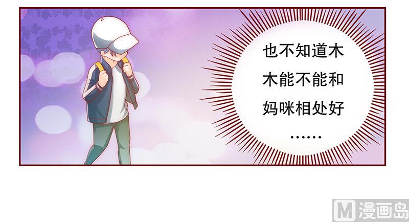 《霸道首席爱上我》第72话 换装 第11页