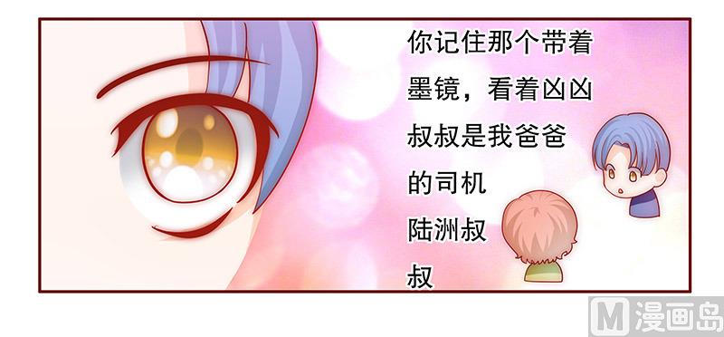 《霸道首席爱上我》第72话 换装 第14页
